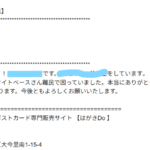 ホワイトベース　はがき　ポストカード