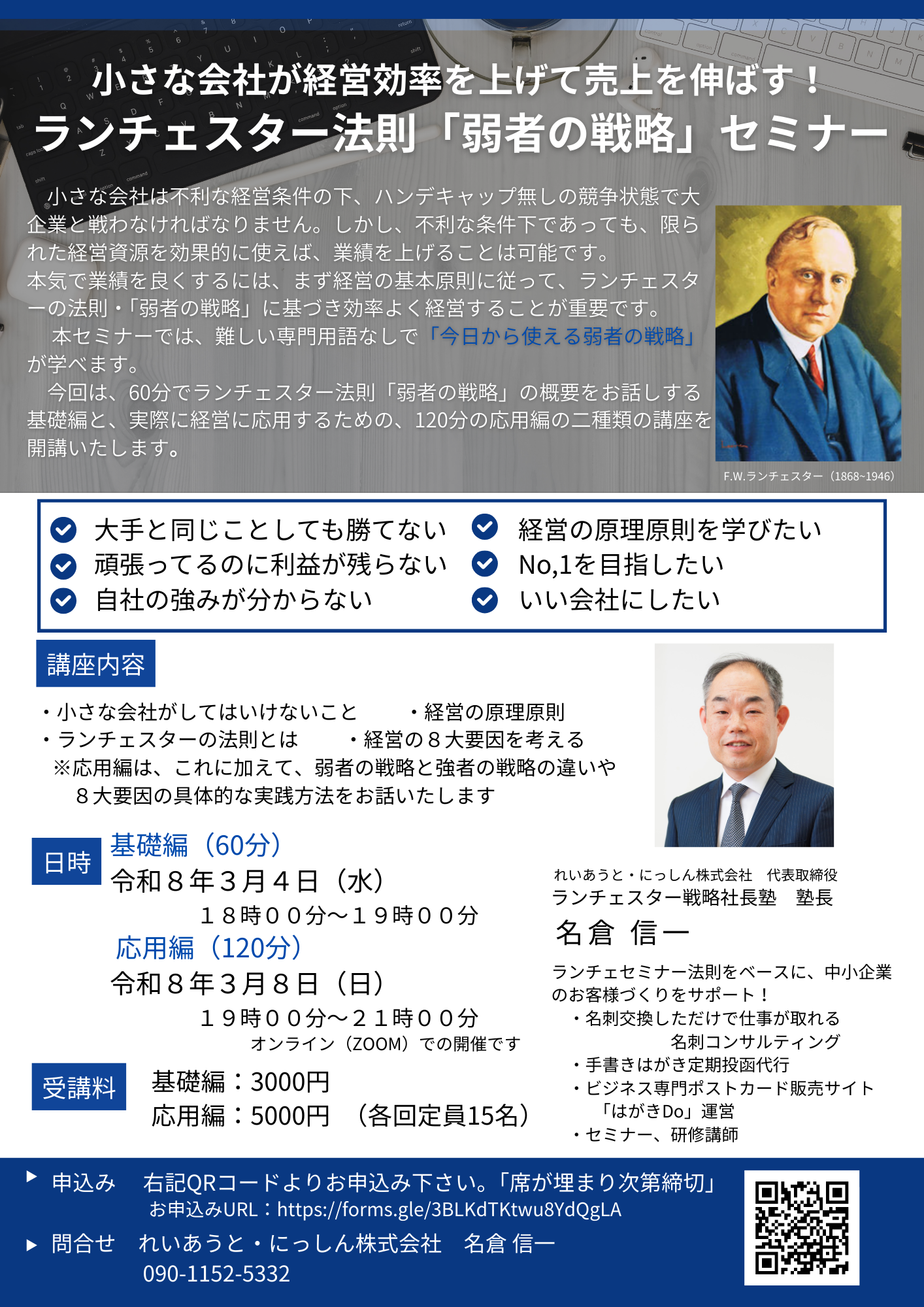 ランチェスター法則弱者の戦略　チラシ