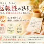 ビジネスに生かす「返報性の法則」