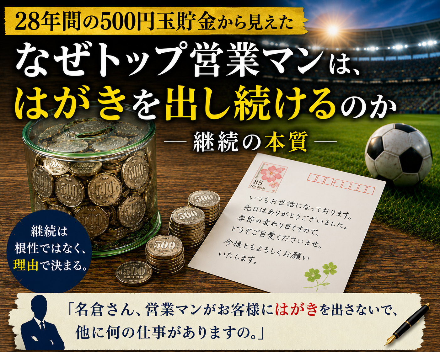 500円玉貯金