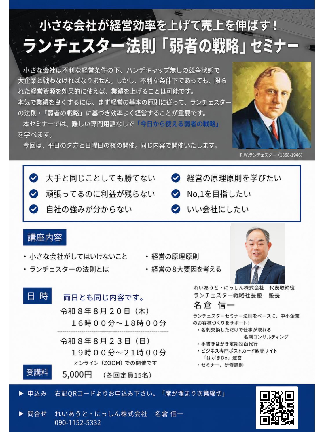 ランチェスター戦略セミナー